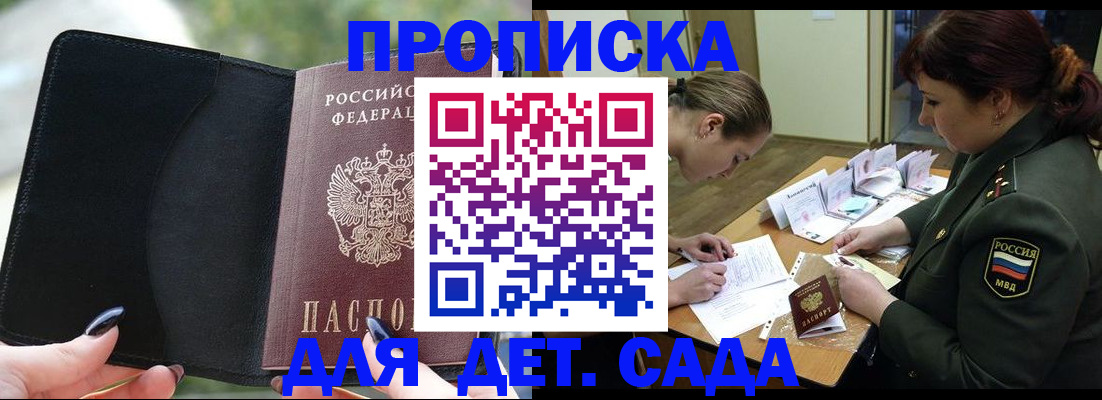 прописка ребенка в Усть-Катаве