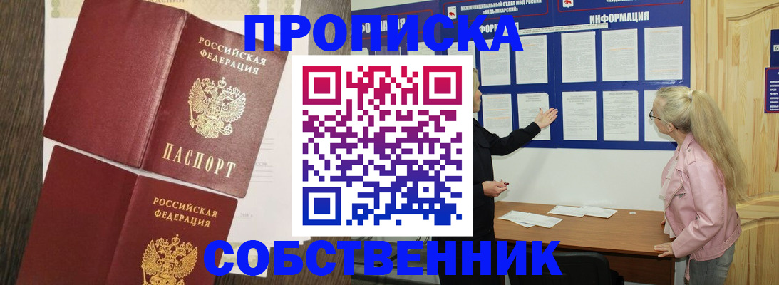 прописка 2025 в Усть-Катаве